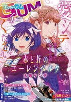 月刊コミックガム4月号