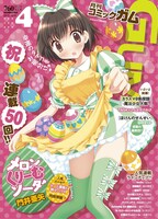月刊コミックガム4月号（裏表紙）
