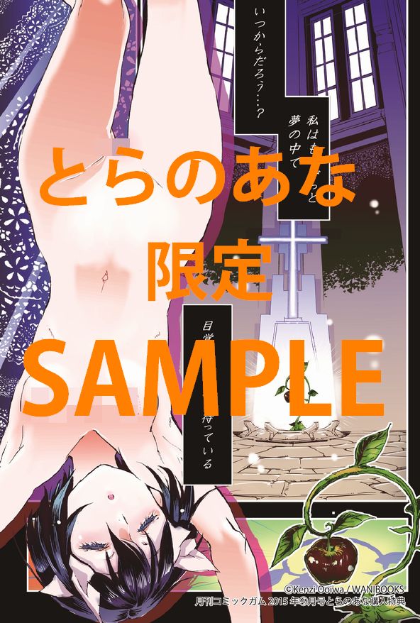 コミックとらのあなにて配布される特典の絵柄。