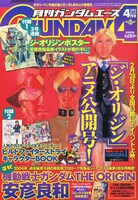 月刊ガンダムエース4月号