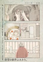 池辺葵の新作読み切り「きらきらと雨」より。