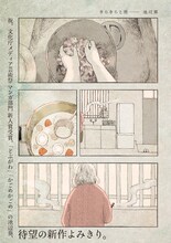 池辺葵の新作読み切り「きらきらと雨」より。