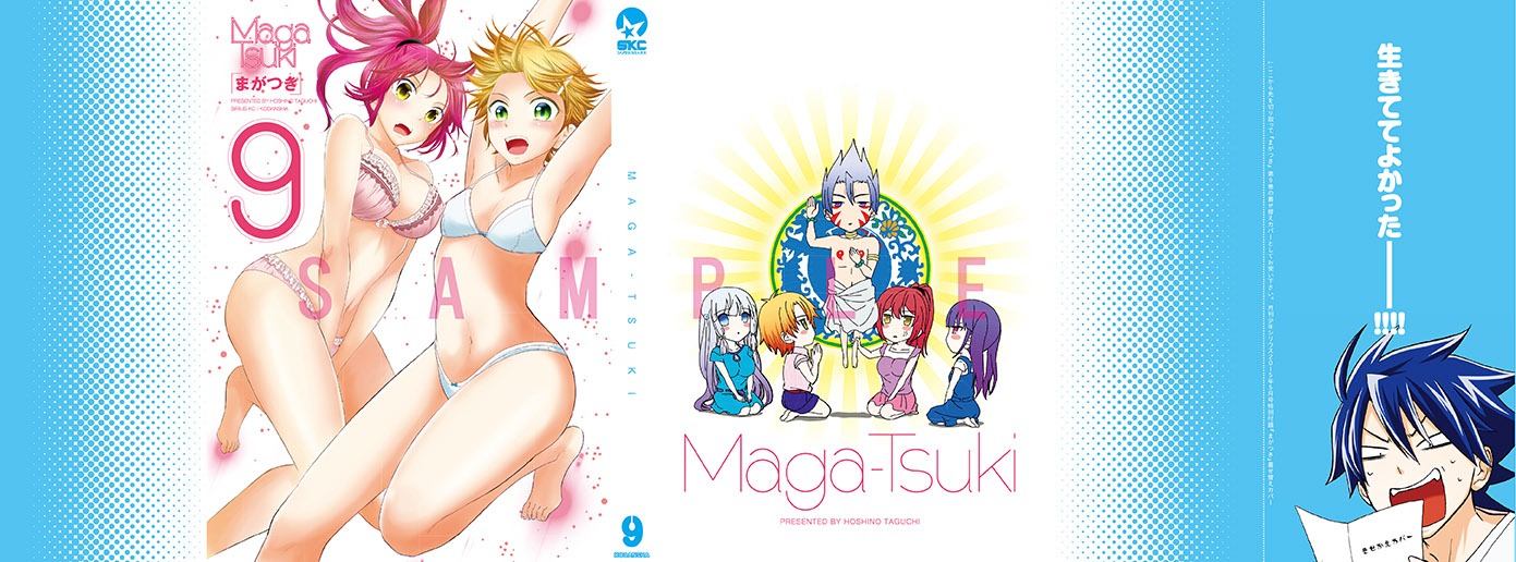 「まがつき」9巻の「脱ぎ替えカバー」。