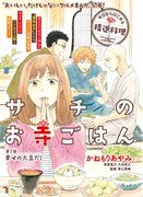 「サチのお寺ごはん」扉ページ。