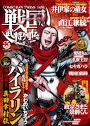 戦国武将列伝4月号