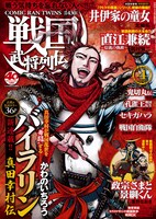 戦国武将列伝4月号