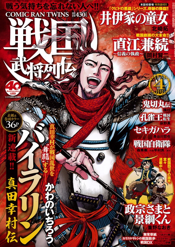 戦国武将列伝4月号