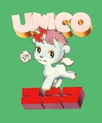 「ユニコ」特装版の化粧箱。