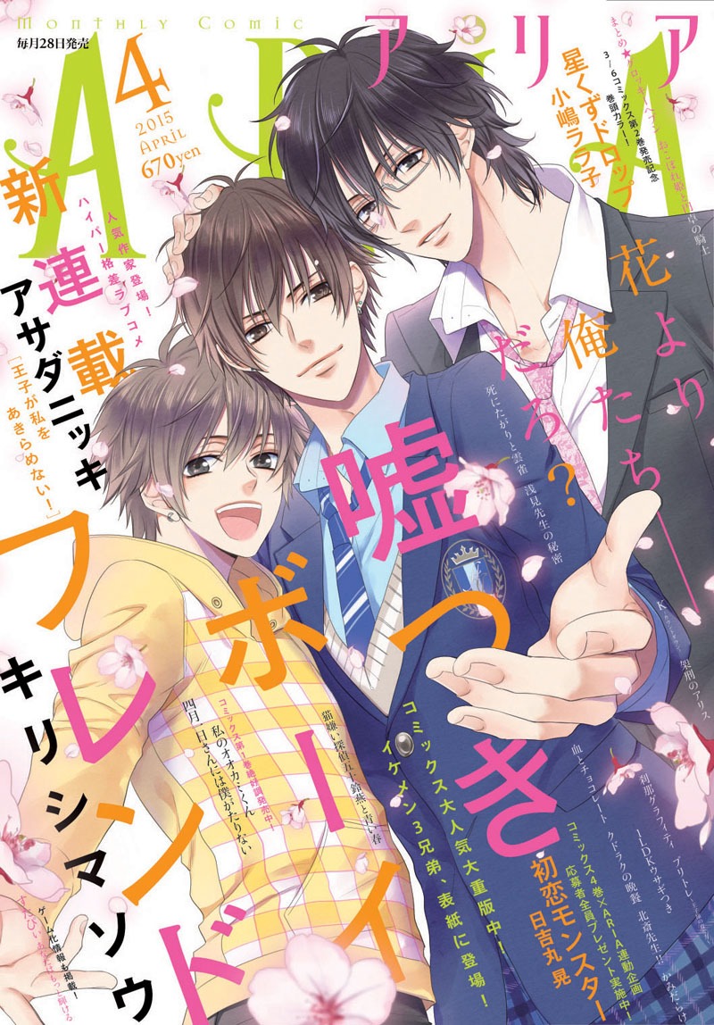 ARIA4月号