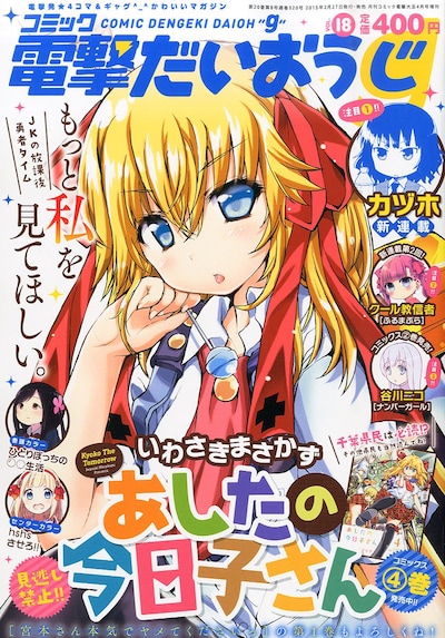 コミック電撃だいおうじVol.18