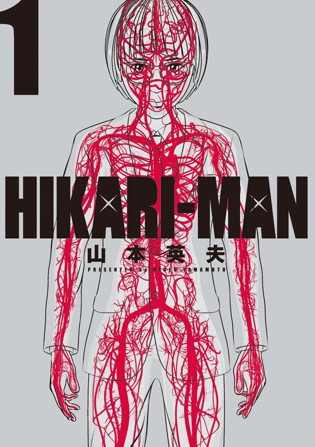 「HIKARI-MAN」1巻