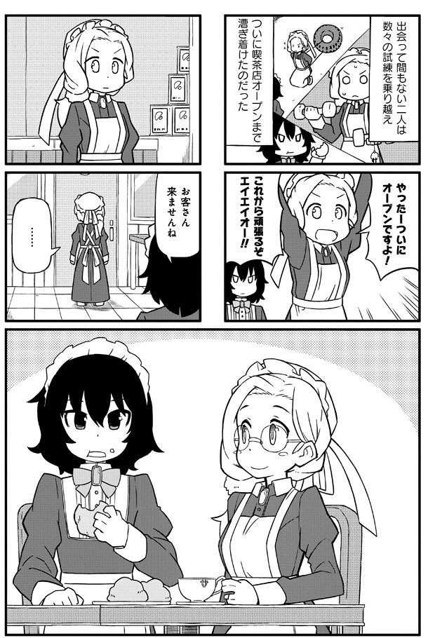 「まほろばきっさ」1巻より。