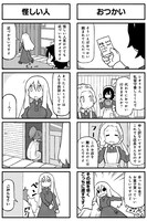 「まほろばきっさ」1巻より。