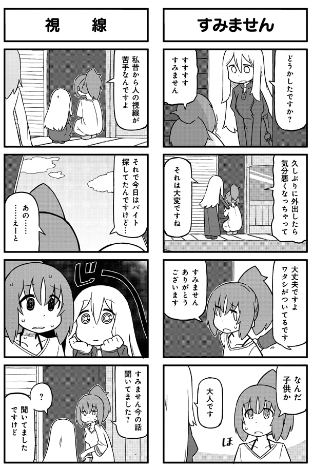 「まほろばきっさ」1巻より。