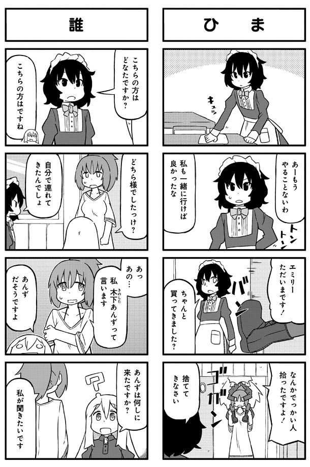 「まほろばきっさ」1巻より。