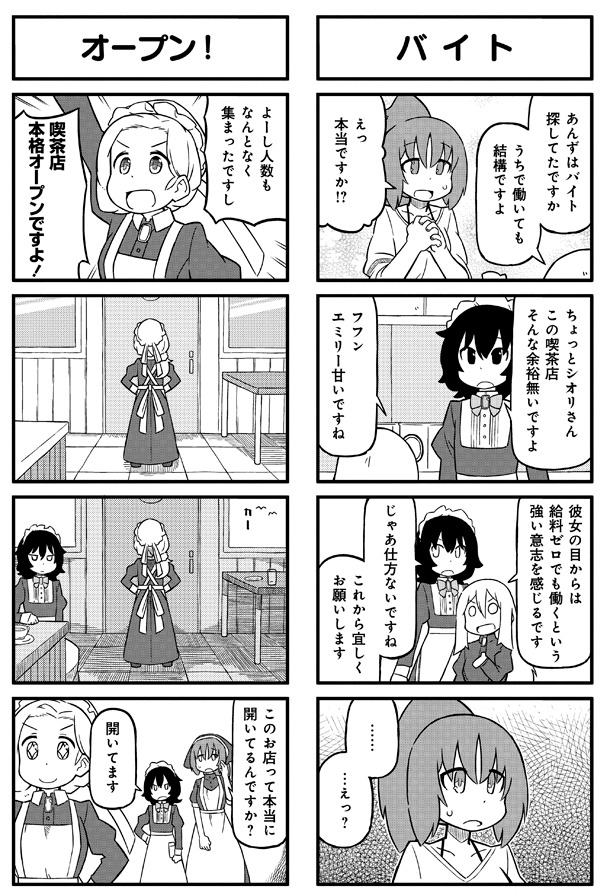 「まほろばきっさ」1巻より。