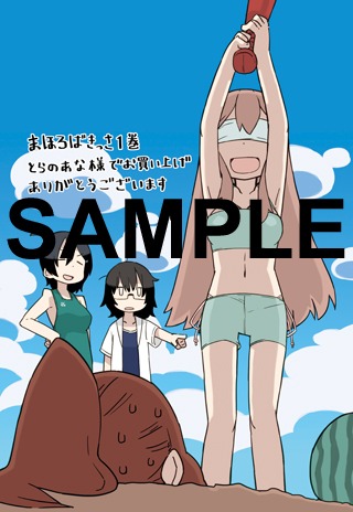 コミックとらのあな特典