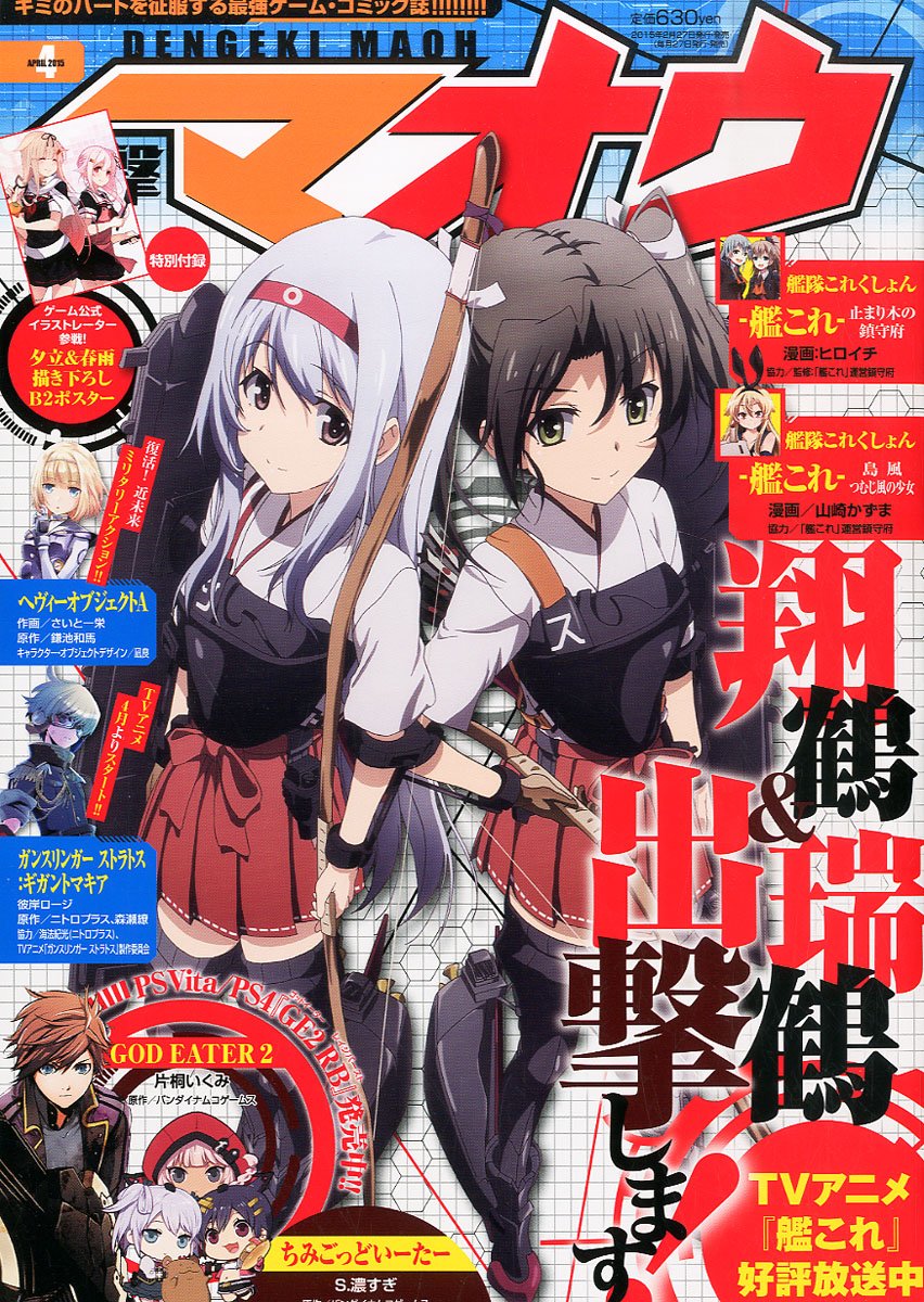 電撃マオウ4月号