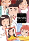業田良家「男の操」がドラマ化！主演は浜野謙太、劇中歌の作曲はつんく♂