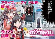 バラマツヒトミ「ポケドル -The idol project-」第1話の扉ページ。