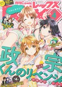 月刊Comic REX4月号