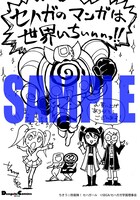 アニメイト特典。(c)SEGA/セハガガ学園理事会