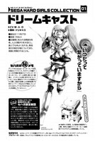 セハガールの紹介コーナーより、ドリームキャスト。(c)SEGA/セハガガ学園理事会