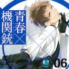 「青春×機関銃」TVアニメ化決定、Gファンタジー連載のガンアクション