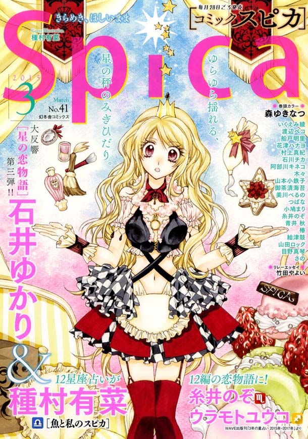 幻冬舎コミックスから新WEBマンガ誌、3月まで刊行のcomicスピカ連載作が移籍