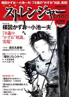 ストレンジャーソレント4月号