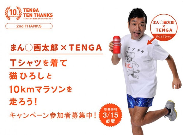 マラソンイベントの紹介画像。