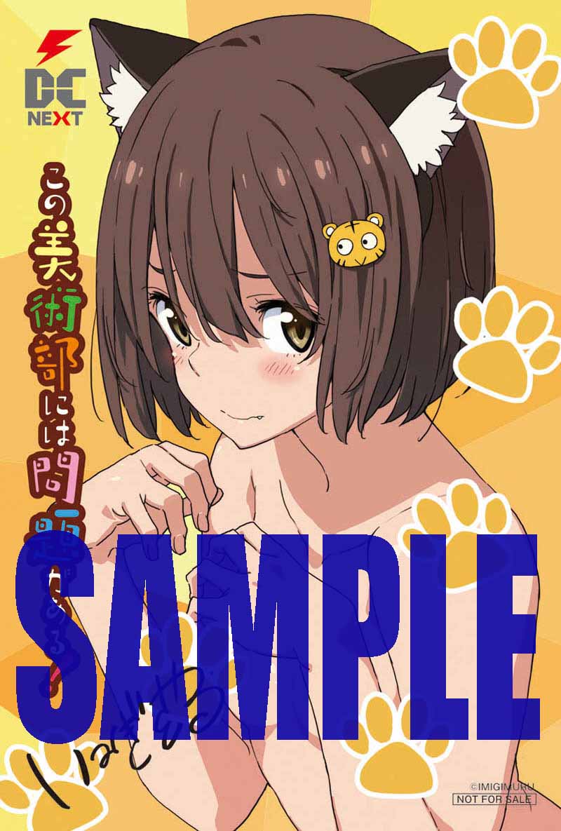 コミックとらのあな特典。