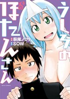 「うしろのぼたんさん」単行本表紙(C)萩尾ノブト・SOW/白泉社