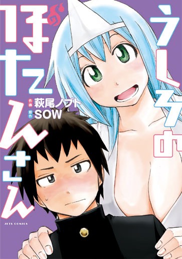 「うしろのぼたんさん」単行本表紙(C)萩尾ノブト・SOW/白泉社