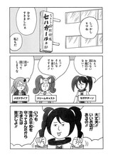 和田ラヂヲが執筆した「ちきう☆防衛隊！ セハガール」。(c)SEGA/セハガガ学園理事会