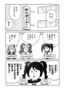 和田ラヂヲが執筆した「ちきう☆防衛隊! セハガール」。(c)SEGA/セハガガ学園理事会