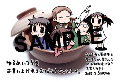 コミックとらのあな特典