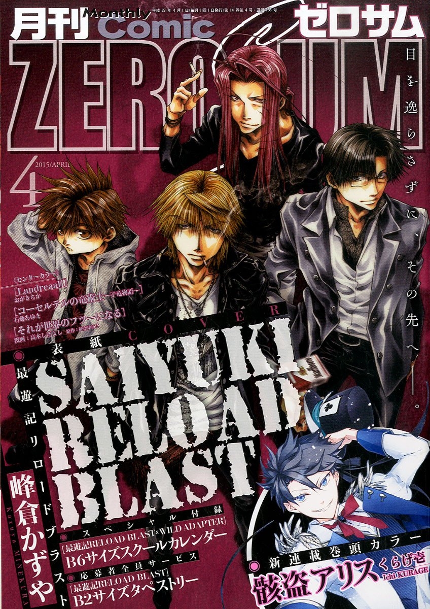 月刊コミックZERO-SUM4月号
