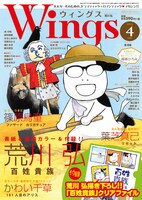 ウィングス4月号