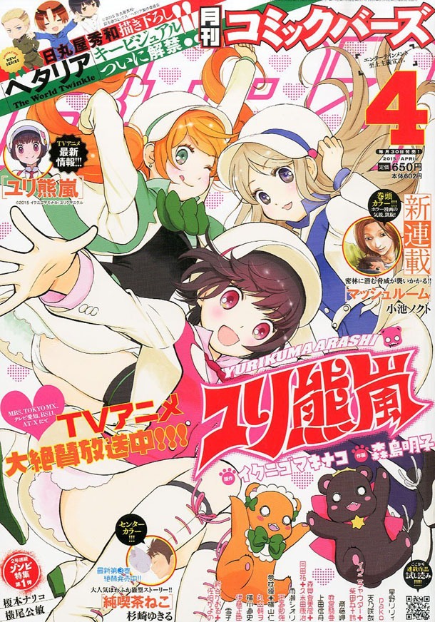月刊コミックバーズ4月号