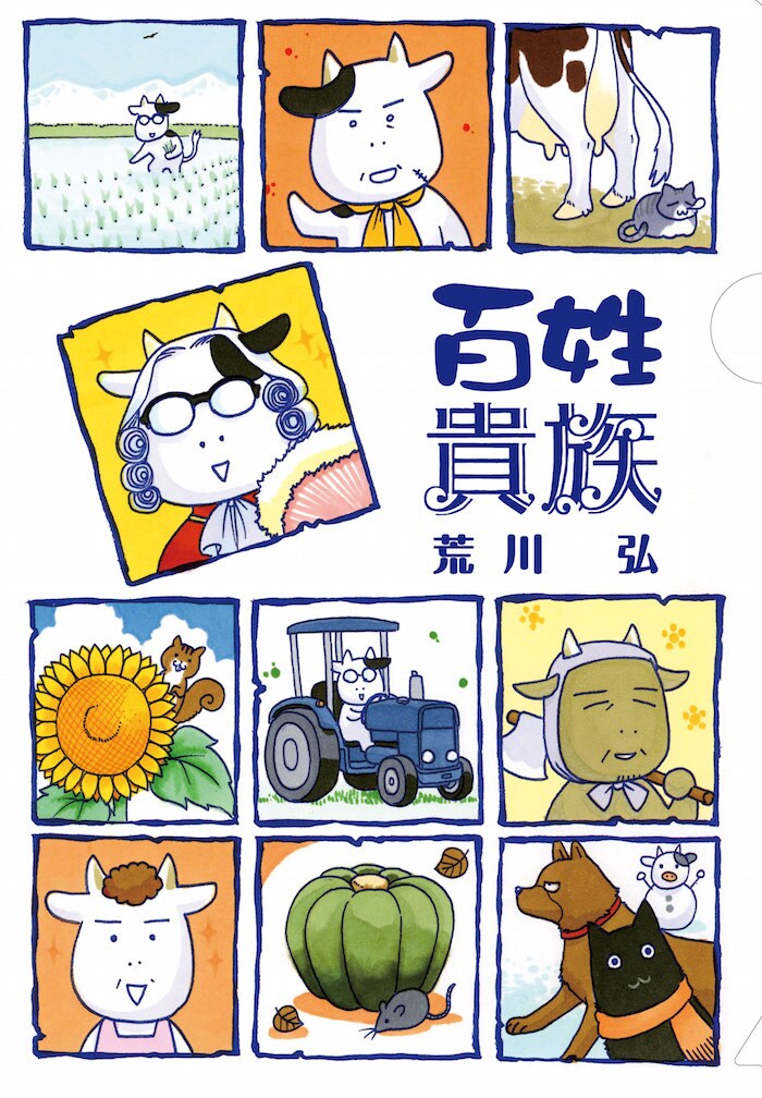 「百姓貴族」のクリアファイル