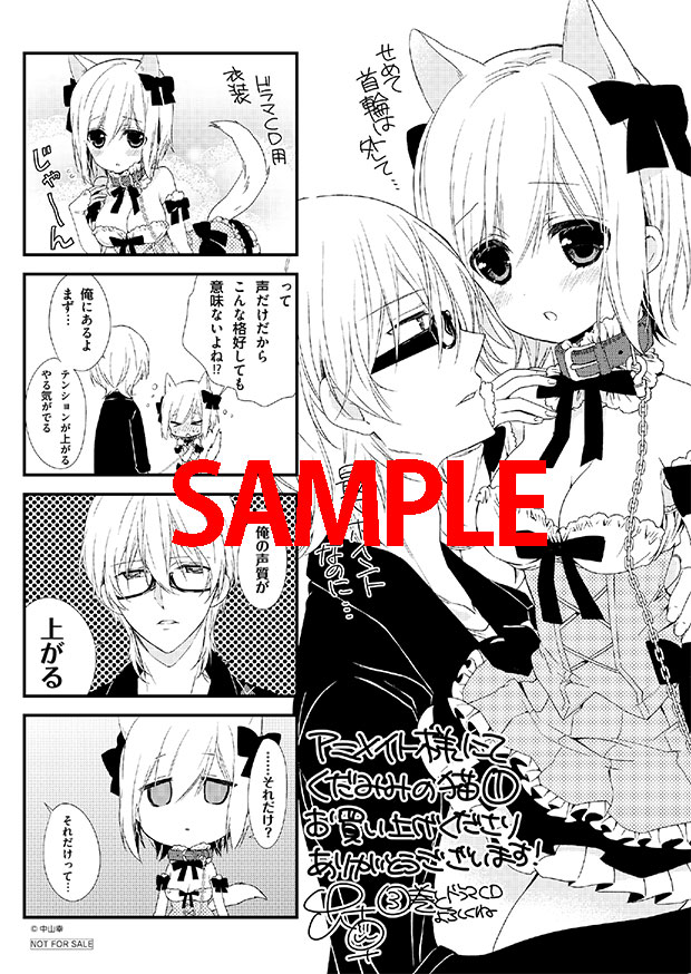 くだみみの猫」2巻のアニメイト購入特典。 - 「くだみみの猫」ドラマCD