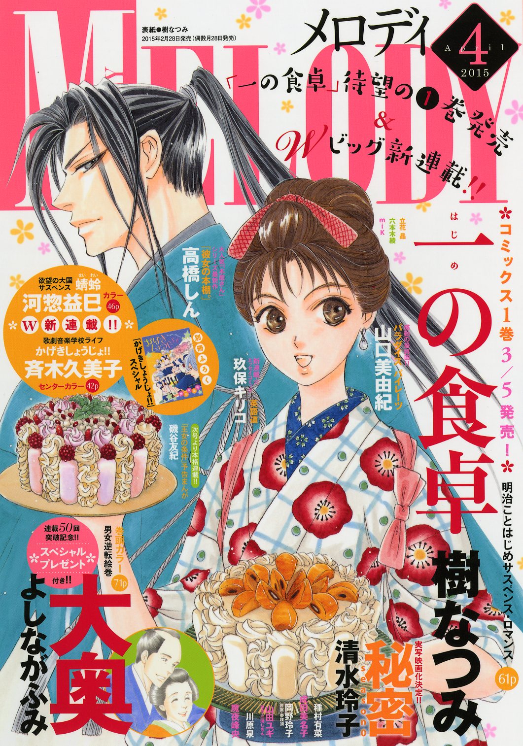 メロディ4月号