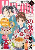 斉木久美子 かげきしょうじょ 河惣益巳の新作 メロディで開幕 コミックナタリー