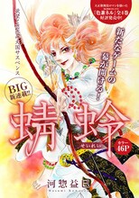 河惣益巳「蜻蛉」扉ページ