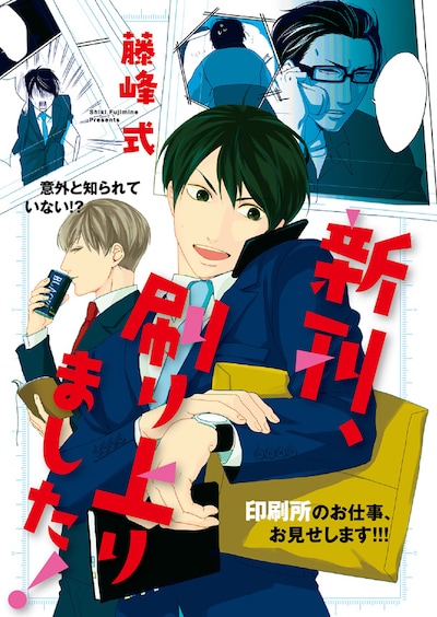 藤峰式「新刊、刷り上りました！」のカット