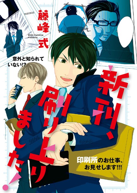 藤峰式「新刊、刷り上りました！」のカット