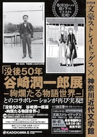 「没後50年 谷崎潤一郎展－絢爛たる物語世界－」ポスター。