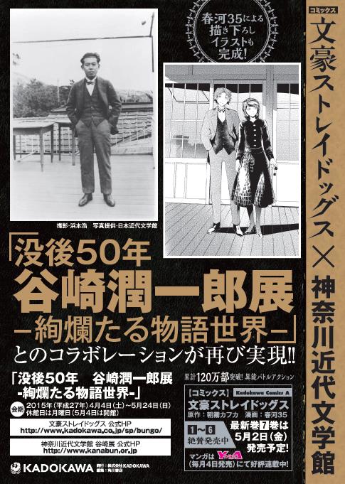 「没後50年 谷崎潤一郎展－絢爛たる物語世界－」ポスター。