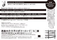 西島大介「世界の終わりのいずこねこ」展の告知画像。